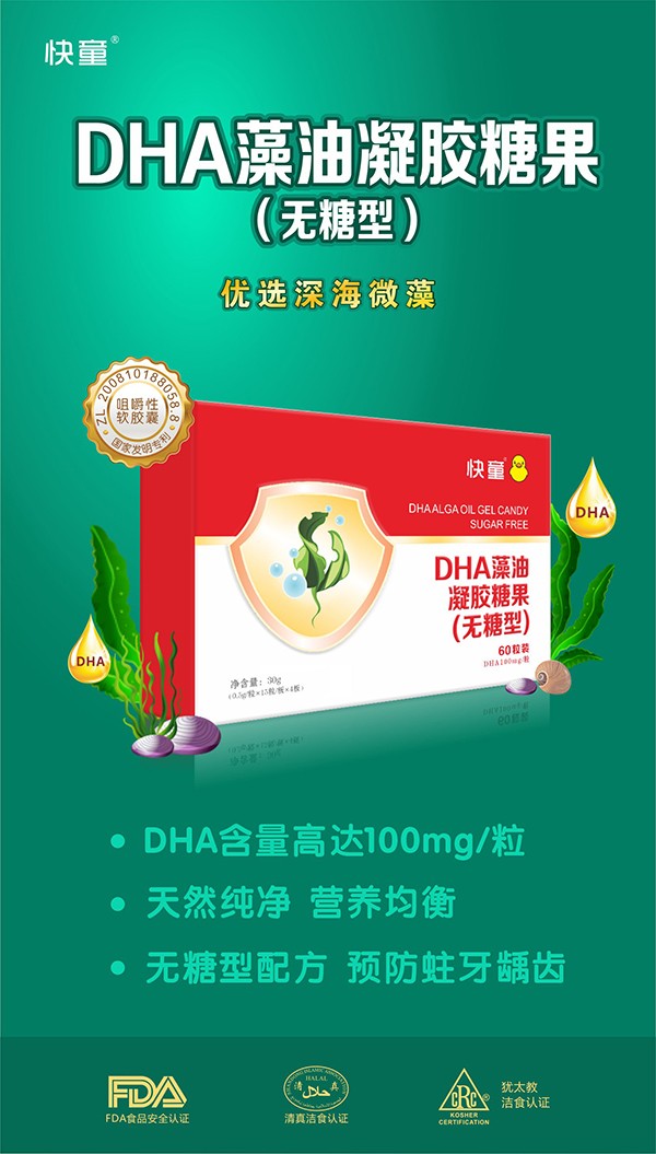 快童DHA藻油凝膠糖果(無糖型)4.jpg