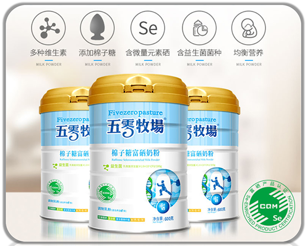 五零牧場(chǎng)棉子糖富硒奶粉系列.jpg