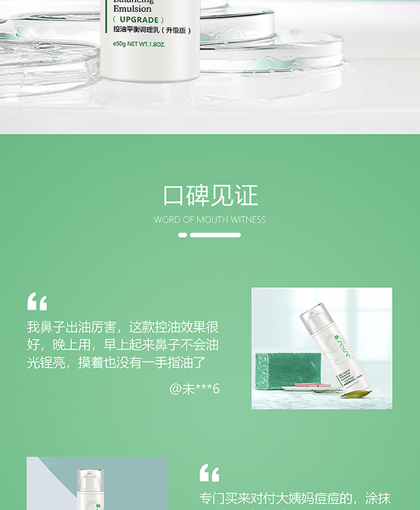 綻妍控油平衡調(diào)理乳8.jpg