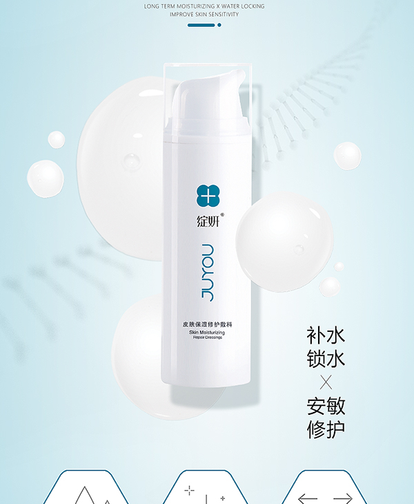 綻妍皮膚保濕修護(hù)敷料(保濕乳)8.jpg