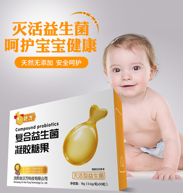 好方滅活型益生菌凝膠糖果 兒童益生菌30粒.jpg 好方滅活型益生菌凝膠糖果 兒童益生菌30粒.jpg