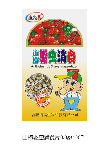 鑫納福山楂驅(qū)蟲消食片.png 鑫納福山楂驅(qū)蟲消食片.png