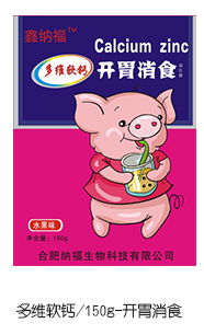 鑫納福多維軟鈣 開胃消食.jpg 鑫納福多維軟鈣 開胃消食.jpg