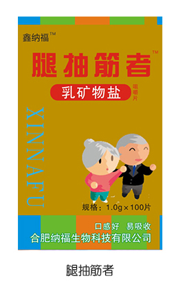 鑫納福乳礦物鹽咀嚼片100g 腿抽筋者.jpg 鑫納福乳礦物鹽咀嚼片100g 腿抽筋者.jpg