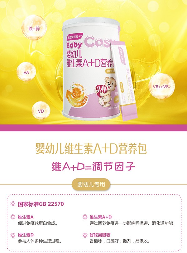 寶適寶樂愛+嬰幼兒維生素A+D營養(yǎng)包1.jpg
