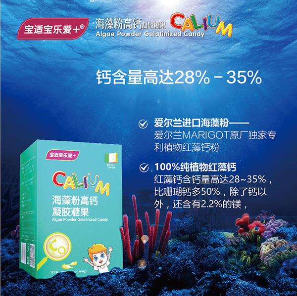 寶適寶樂愛+海藻粉高鈣凝膠糖果7.jpg