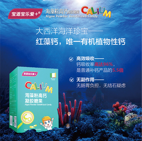 寶適寶樂愛+海藻粉高鈣凝膠糖果8.jpg
