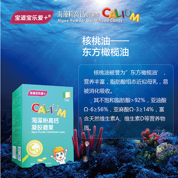 寶適寶樂愛+海藻粉高鈣凝膠糖果3.jpg