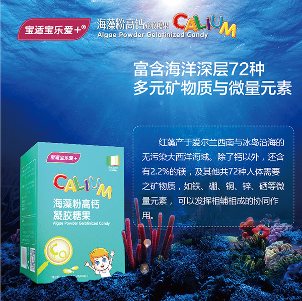 寶適寶樂愛+海藻粉高鈣凝膠糖果5.jpg