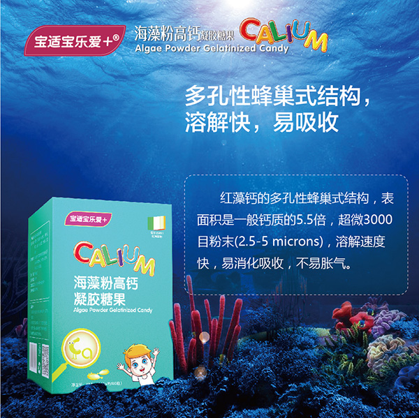 寶適寶樂愛+海藻粉高鈣凝膠糖果6.jpg