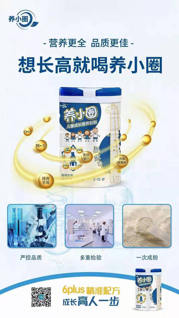 養(yǎng)小圈兒童成長(zhǎng)營養(yǎng)奶粉.jpg 養(yǎng)小圈兒童成長(zhǎng)營養(yǎng)奶粉.jpg