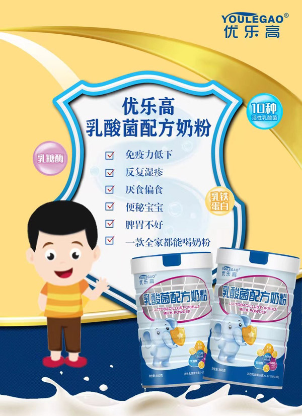 優(yōu)樂(lè)高乳酸菌配方奶粉1.jpg 優(yōu)樂(lè)高乳酸菌配方奶粉1.jpg