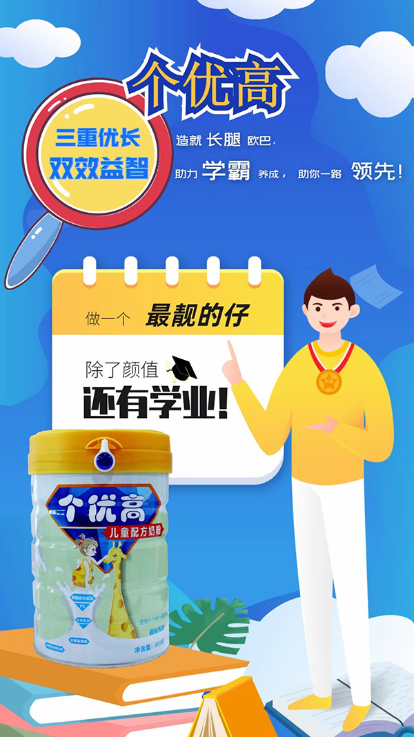 個優(yōu)高兒童配方奶粉 (2).jpg