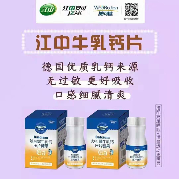 江中安可妙可健牛乳鈣壓片糖果.jpg 江中安可妙可健牛乳鈣壓片糖果.jpg