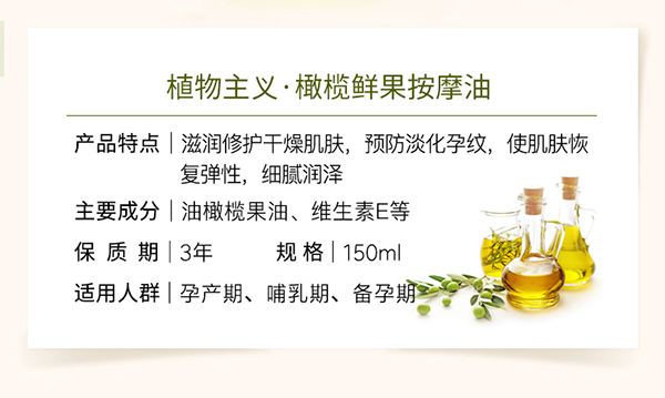 植物主義橄欖鮮果按摩油 (2).jpg