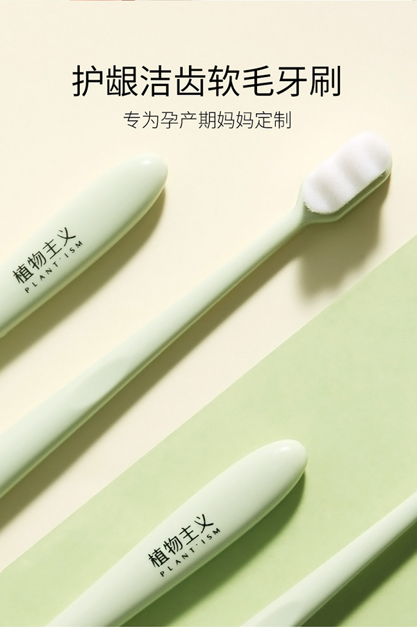 植物主義護齦潔齒軟毛牙刷 (4).jpg