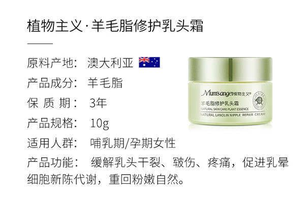 植物主義羊毛脂修護乳頭霜 (2).jpg