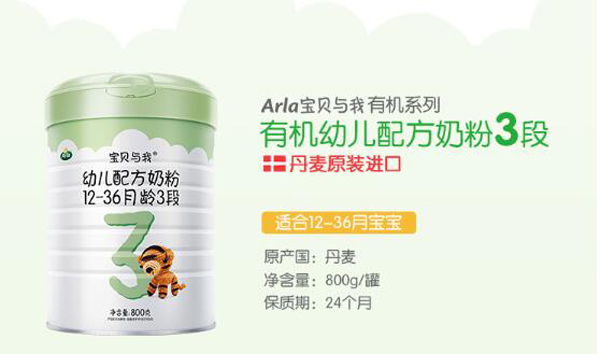 Arla寶貝與我有機幼兒配方奶粉段.jpg Arla寶貝與我有機幼兒配方奶粉段.jpg