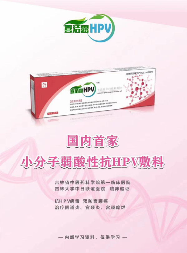 喜潔露HPV凝膠4.jpg