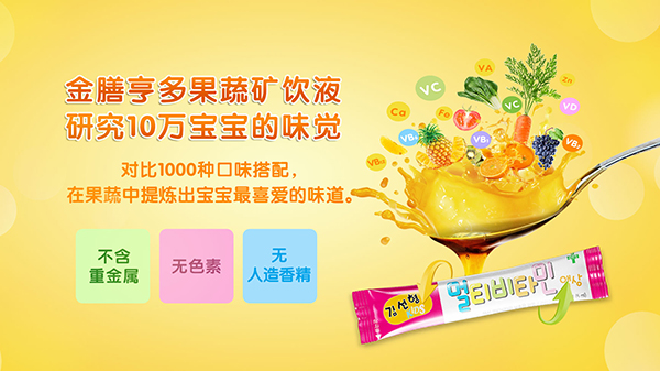 金膳亨復(fù)合果蔬汁5.jpg