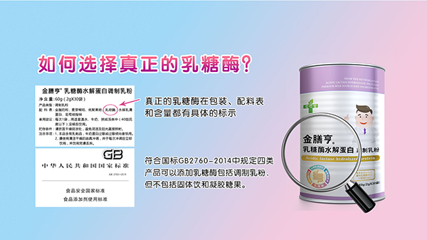 金膳亨乳糖酶水解乳清蛋白調(diào)制乳粉9.jpg