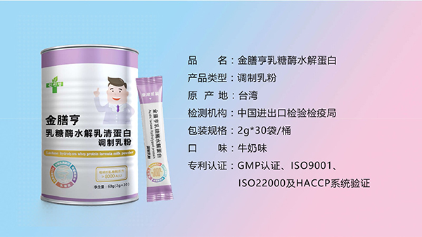 金膳亨乳糖酶水解乳清蛋白調(diào)制乳粉2.jpg