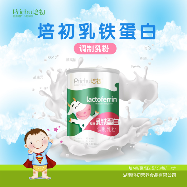培初多肽乳鐵蛋白調(diào)制乳粉海報(bào)1.jpg