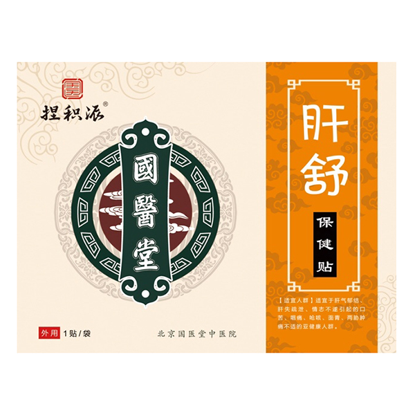 國醫(yī)堂捏積派肝舒保健貼.jpg