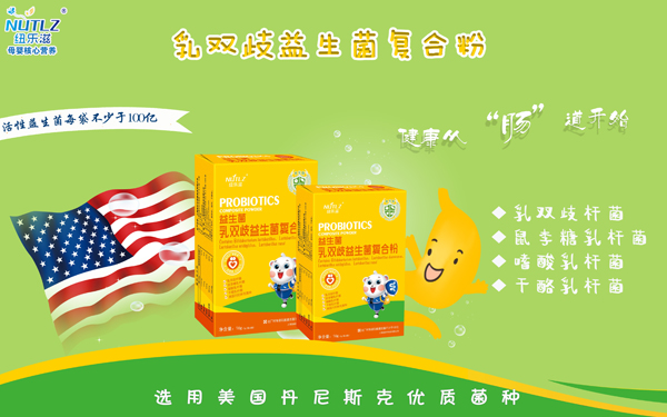 紐樂滋益生菌乳雙歧益生菌復(fù)合粉 盒裝海報(bào).jpg