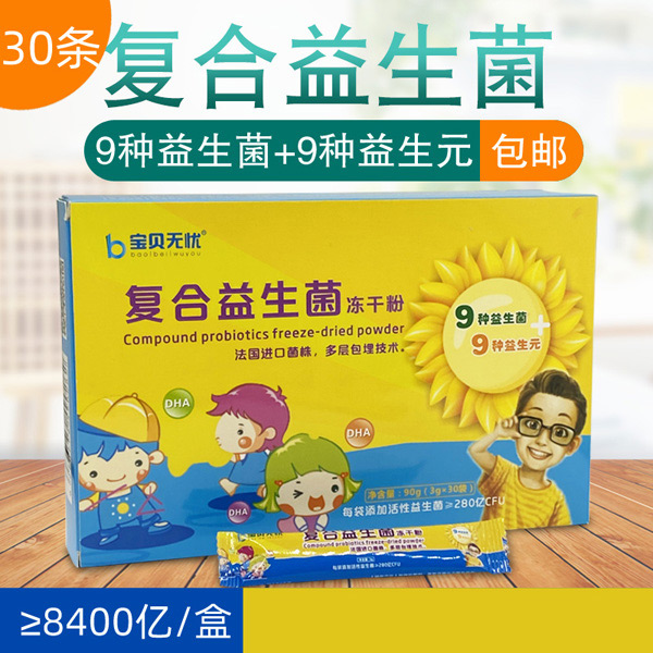 寶貝無憂復合益生菌凍干粉.jpg 寶貝無憂復合益生菌凍干粉.jpg