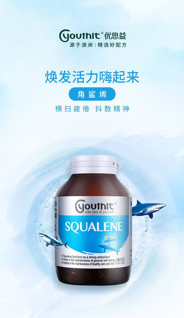 優(yōu)思益角鯊烯90粒.jpg 優(yōu)思益角鯊烯90粒.jpg