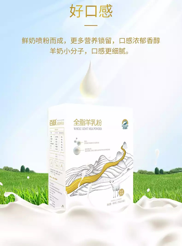 百躍全脂羊乳粉4.jpg