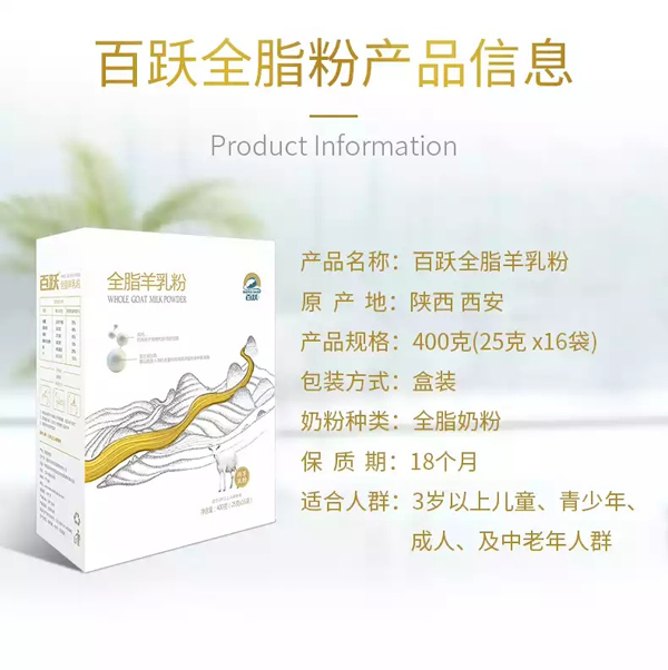 百躍全脂羊乳粉3.jpg
