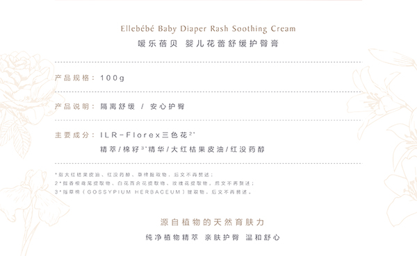 噯樂蓓貝嬰兒花蕾舒緩護(hù)臀膏 (2).jpg