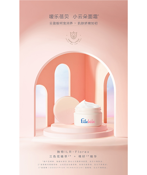 噯樂蓓貝嬰幼兒花蕾柔潤面霜 (1).jpg