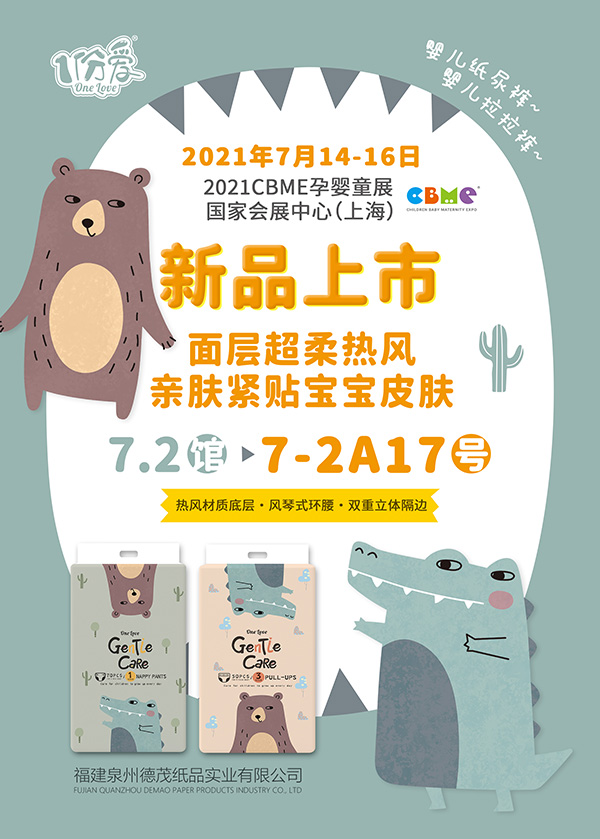 7��14��-16������ï��Ʒ����һ�𡰜��ӡ�2021CBME