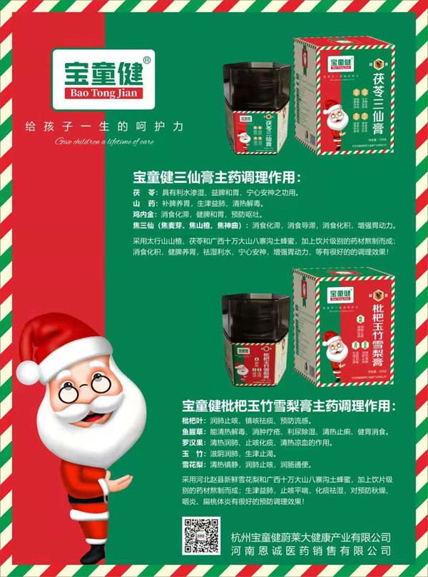 寶童健膏滋產(chǎn)品系列2.jpg