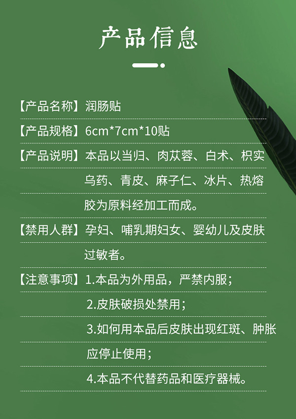 潤(rùn)腸貼 (5).jpg