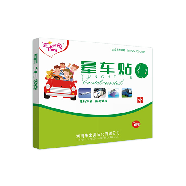 暈車貼