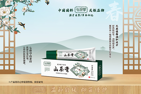七珍草山茶膏.jpg 七珍草山茶膏.jpg