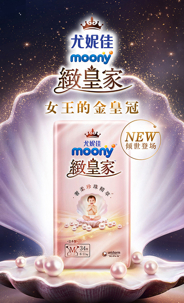 尤妮佳moony致皇家小珍珠寶寶紙尿褲M(mǎn).jpg 尤妮佳moony致皇家小珍珠寶寶紙尿褲M(mǎn).jpg