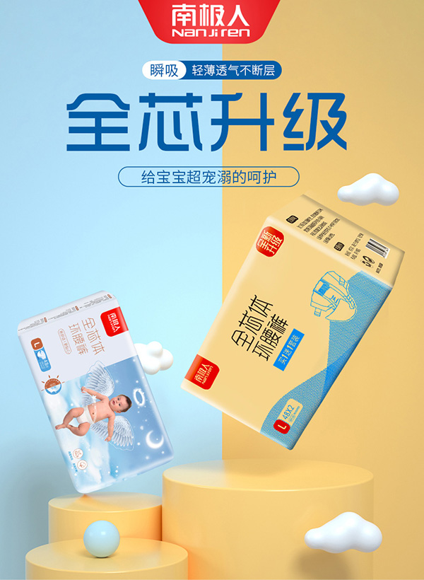 南極人全芯體紙尿褲.jpg 南極人全芯體紙尿褲.jpg