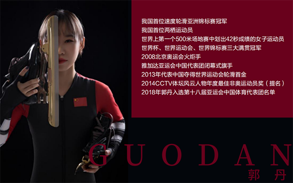 世界輪滑冠軍郭丹成為施貝安品牌代言人3.png 世界輪滑冠軍郭丹成為施貝安品牌代言人3.png