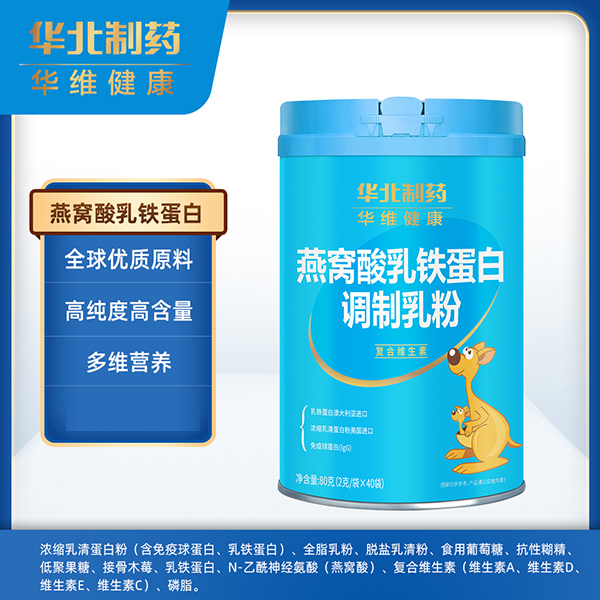 華北制藥華維健康燕窩酸乳鐵蛋白調(diào)制乳粉.jpg 華北制藥華維健康燕窩酸乳鐵蛋白調(diào)制乳粉.jpg
