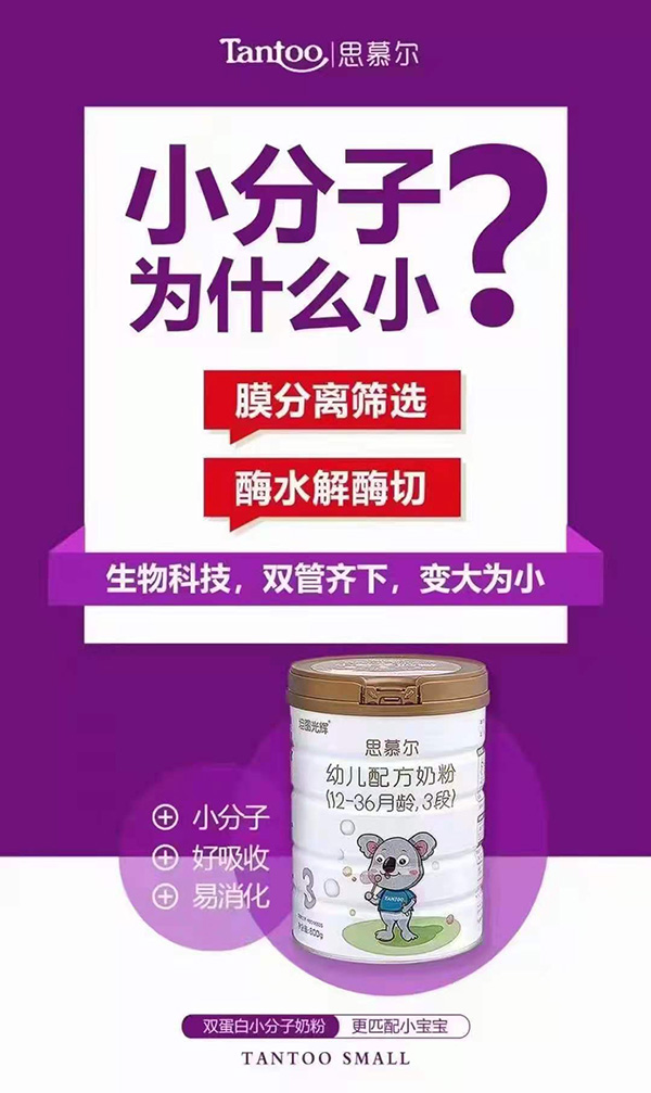坦圖思慕爾小分子奶粉.jpg 坦圖思慕爾小分子奶粉.jpg
