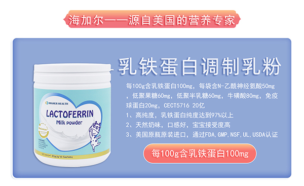海加爾乳鐵蛋白調(diào)制乳粉.jpg 海加爾乳鐵蛋白調(diào)制乳粉.jpg