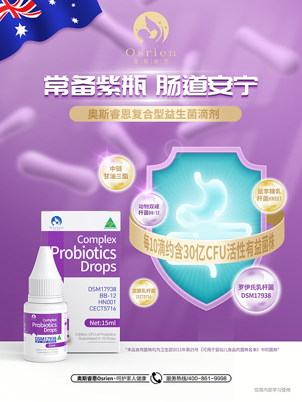 奧斯睿恩復合型益生菌滴劑.jpg 奧斯睿恩復合型益生菌滴劑.jpg