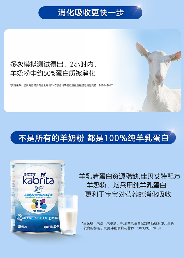 佳貝艾特睛瀅兒童學(xué)生羊奶粉補(bǔ)鈣4段3-7-12歲以上800g7.jpg