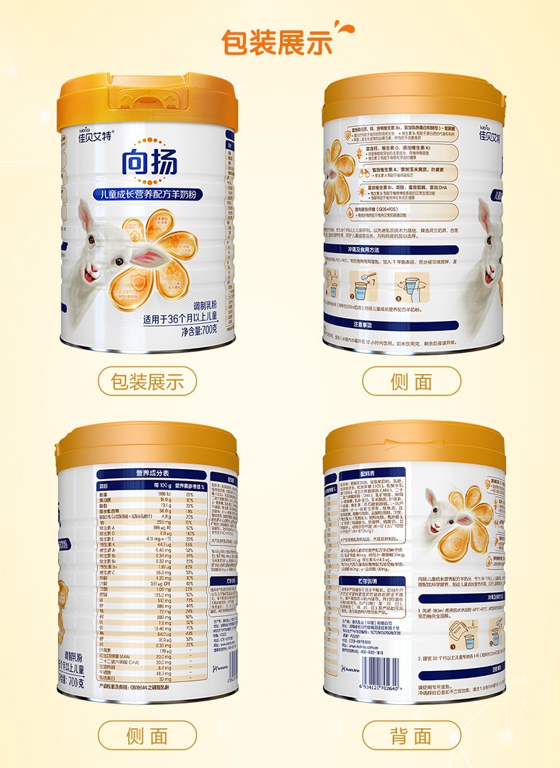 進(jìn)口佳貝艾特兒童學(xué)生成長(zhǎng)配方羊奶粉向揚(yáng)4段3-12歲以上700g6.jpg