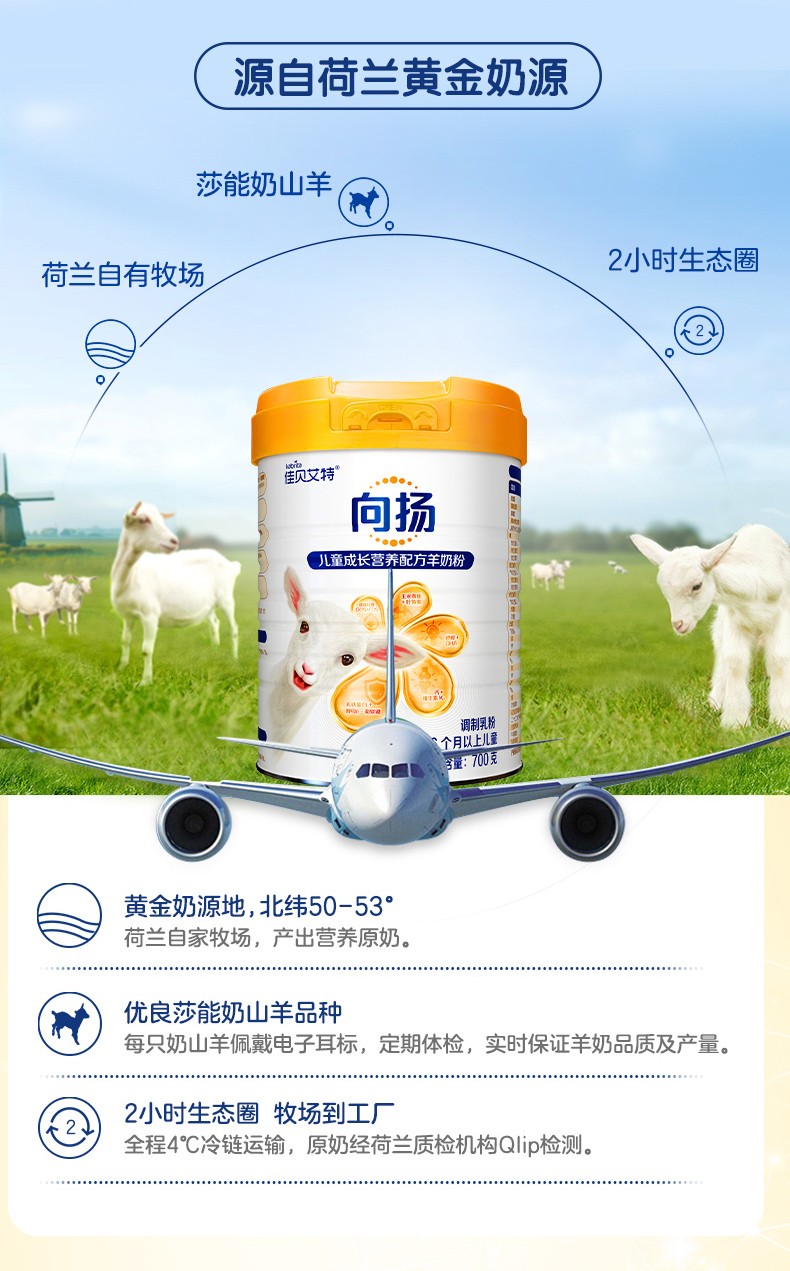 進(jìn)口佳貝艾特兒童學(xué)生成長(zhǎng)配方羊奶粉向揚(yáng)4段3-12歲以上700g8.jpg